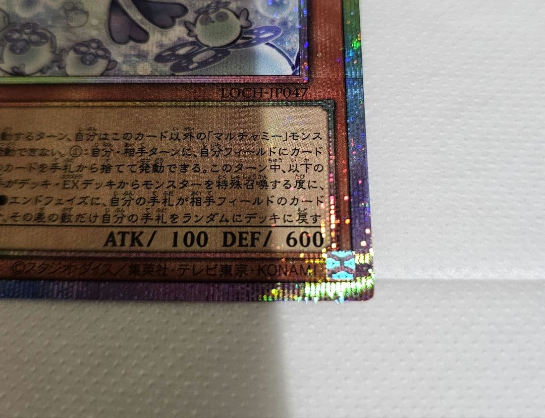 遊戯王OCG マルチャミー・フワロス プリズマティックシークレットレア1枚+α