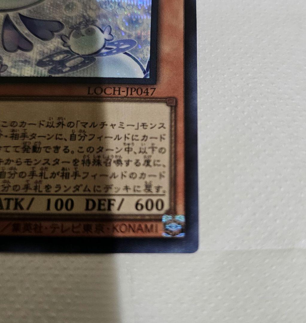 遊戯王OCG マルチャミー・フワロス プリズマティックシークレットレア1枚+α