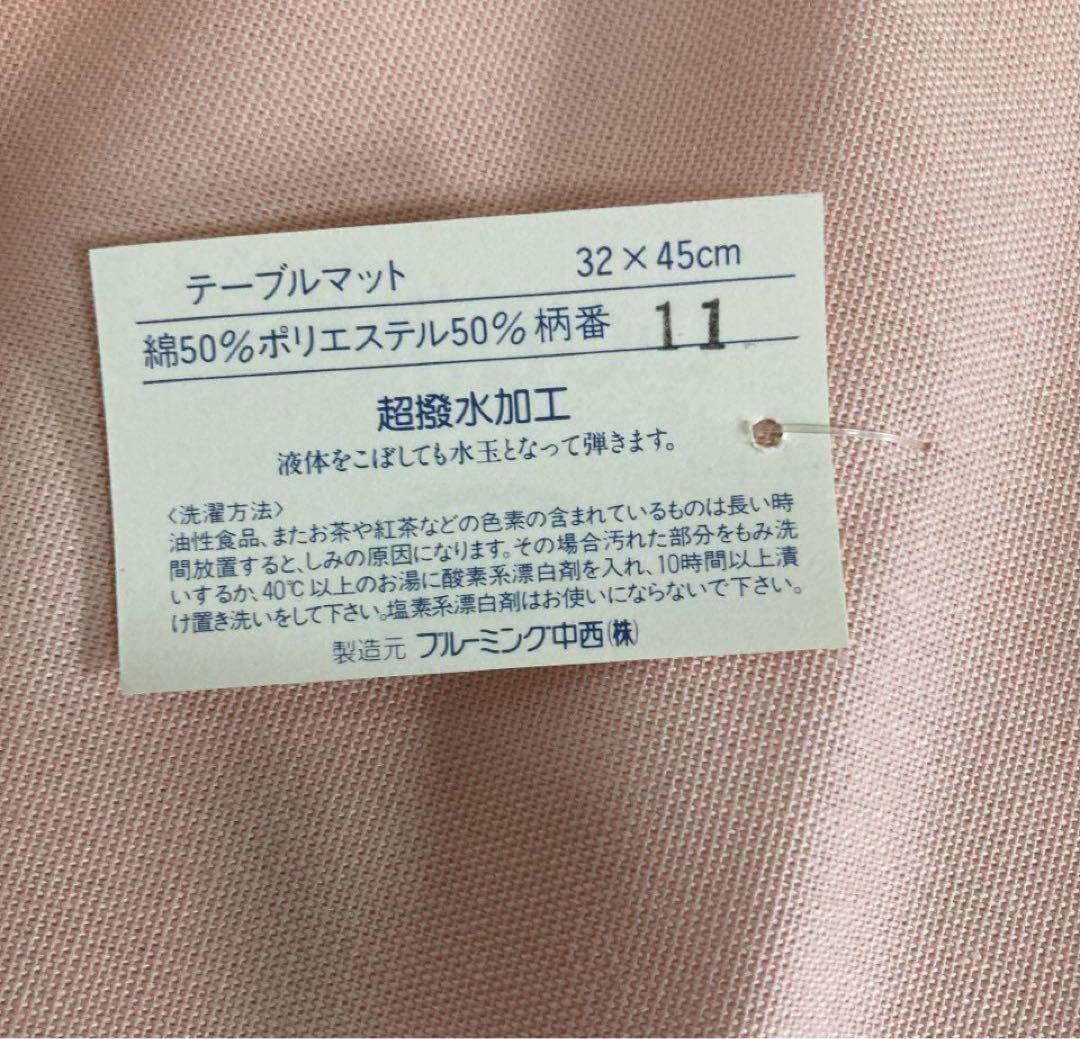 ブルーミング中西　大判テーブルクロス・ランチョマット4枚 ウェイト4個　セット
