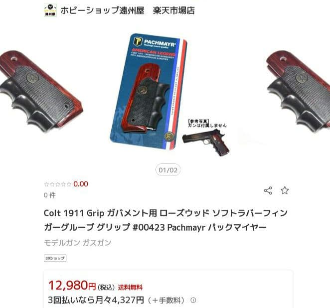 Colt 1911 Grip ガバメント　ローズウッド 　パックマイヤー
