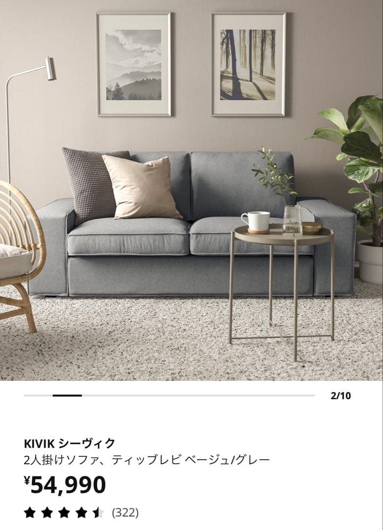 IKEA 2人掛けソファ　KIVIK シーヴィク