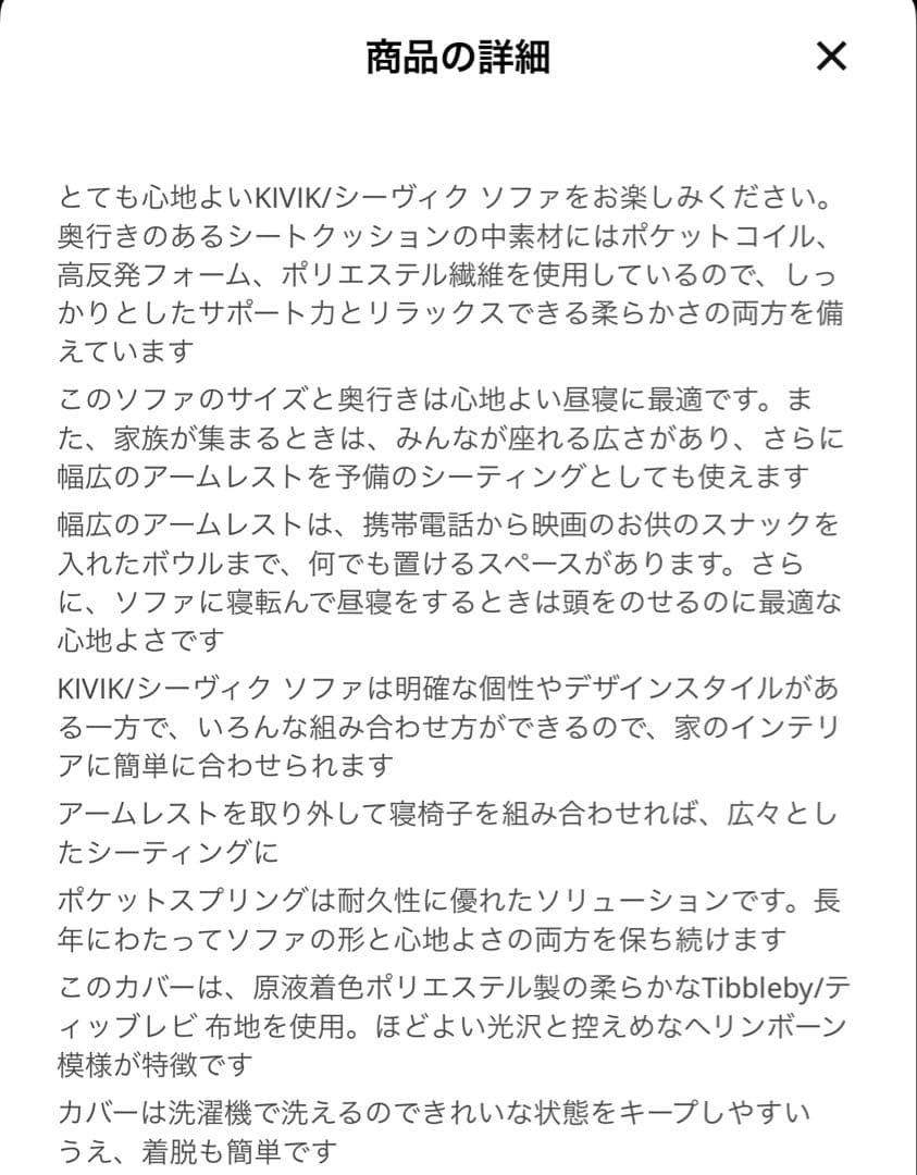 IKEA 2人掛けソファ　KIVIK シーヴィク