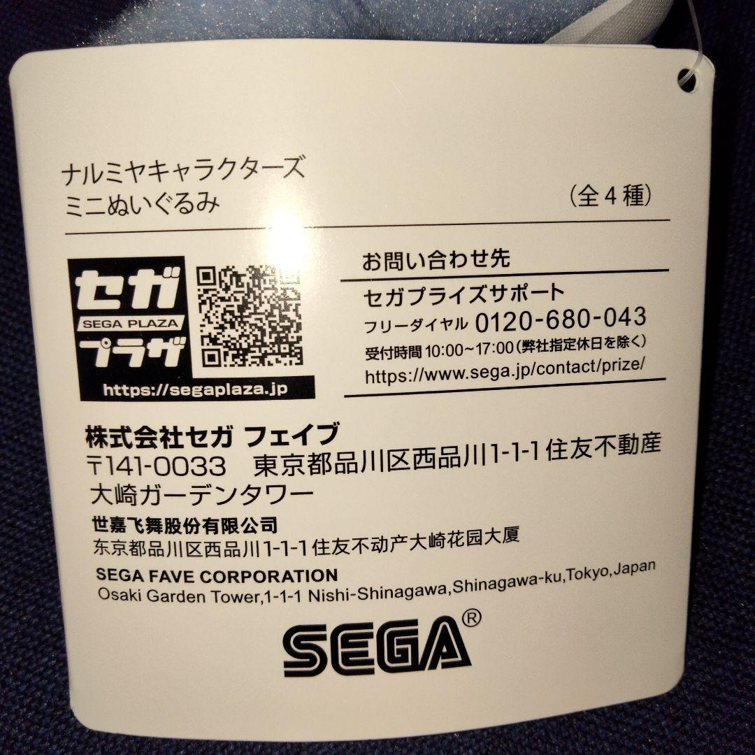 ナルミヤキャラクターズ　ぬいぐるみマスコットまとめ売り