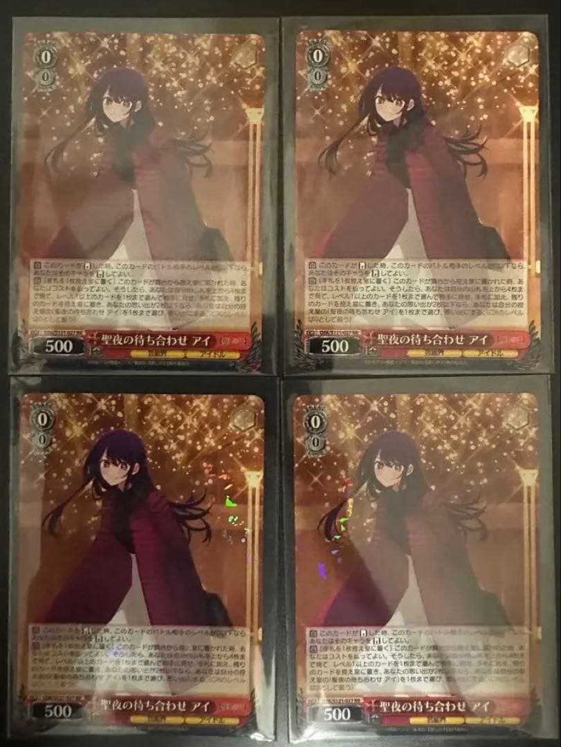 ヴァイス 推しの子 聖夜の待ち合わせ アイ 4枚