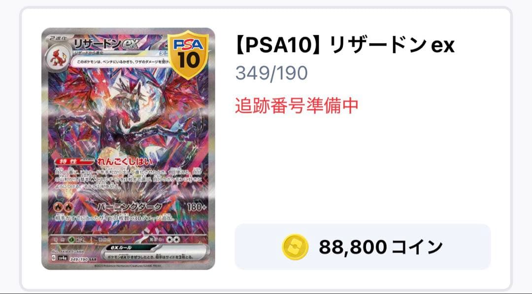 2023 ポケモンカード CHARIZARD ex #349 PSA10