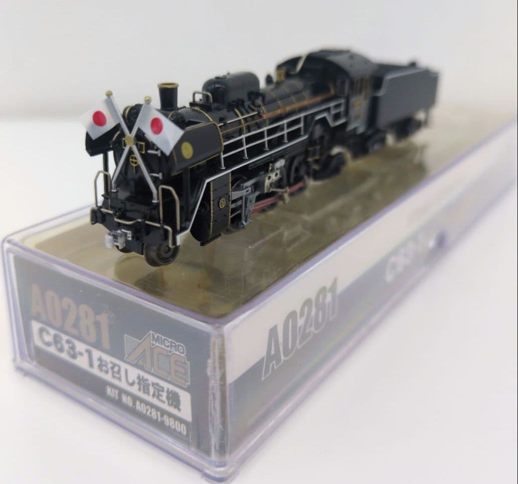 鉄道模型 C63 1 お召し指定機