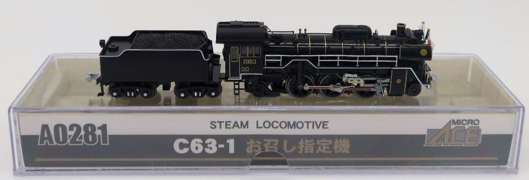 鉄道模型 C63 1 お召し指定機