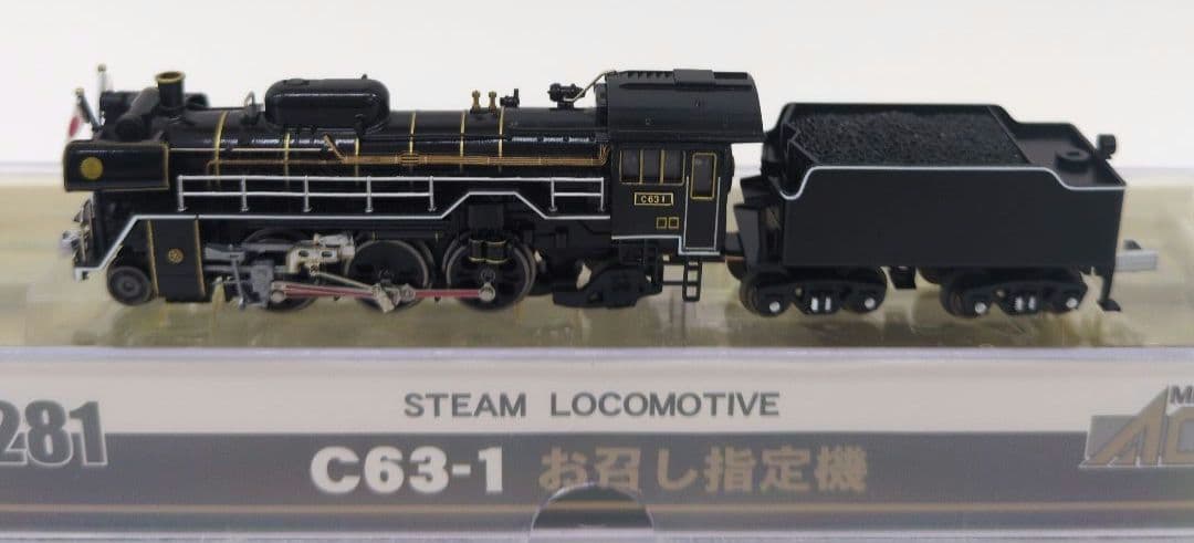 鉄道模型 C63 1 お召し指定機
