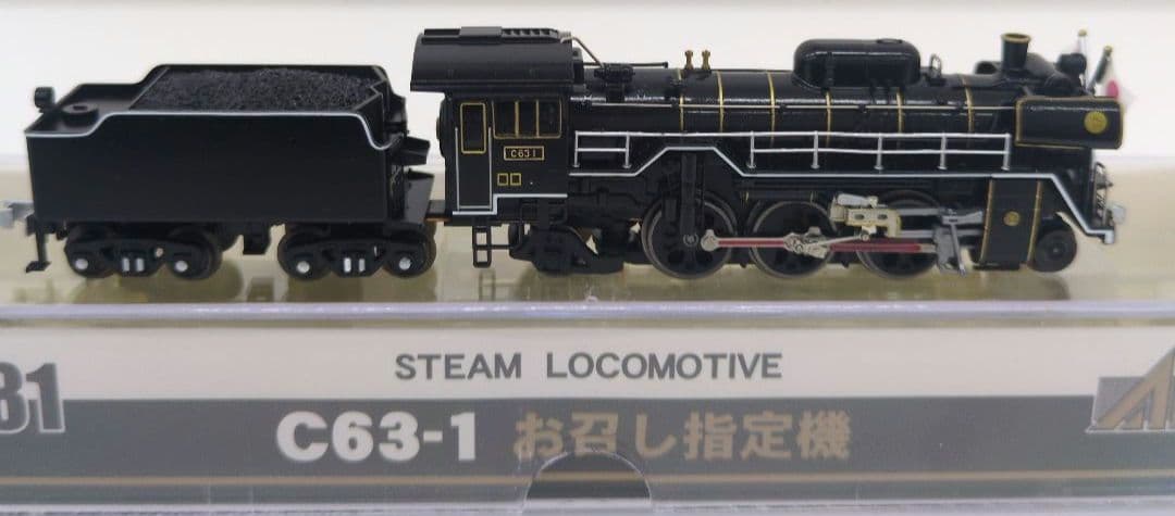 鉄道模型 C63 1 お召し指定機
