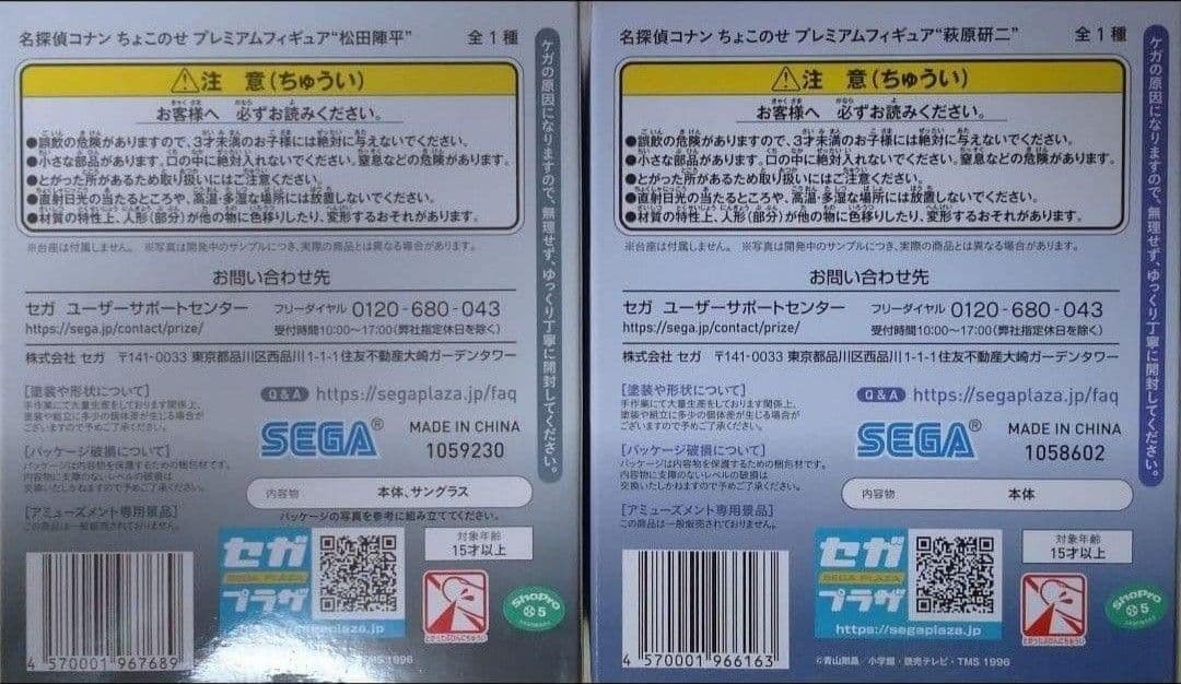 新品未開封【松田陣平/萩原研二】2種 名探偵コナンちょこのせプレミアムフィギュア