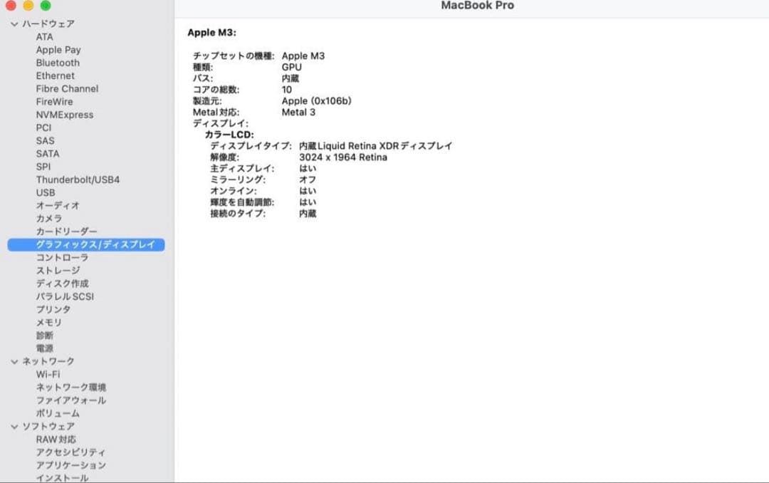 MacBookPro 14インチ M3/16GB/SSD512GB【訳アリ】