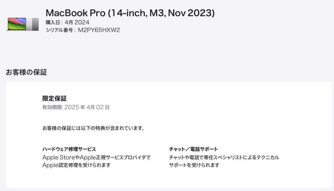 MacBookPro 14インチ M3/16GB/SSD512GB【訳アリ】