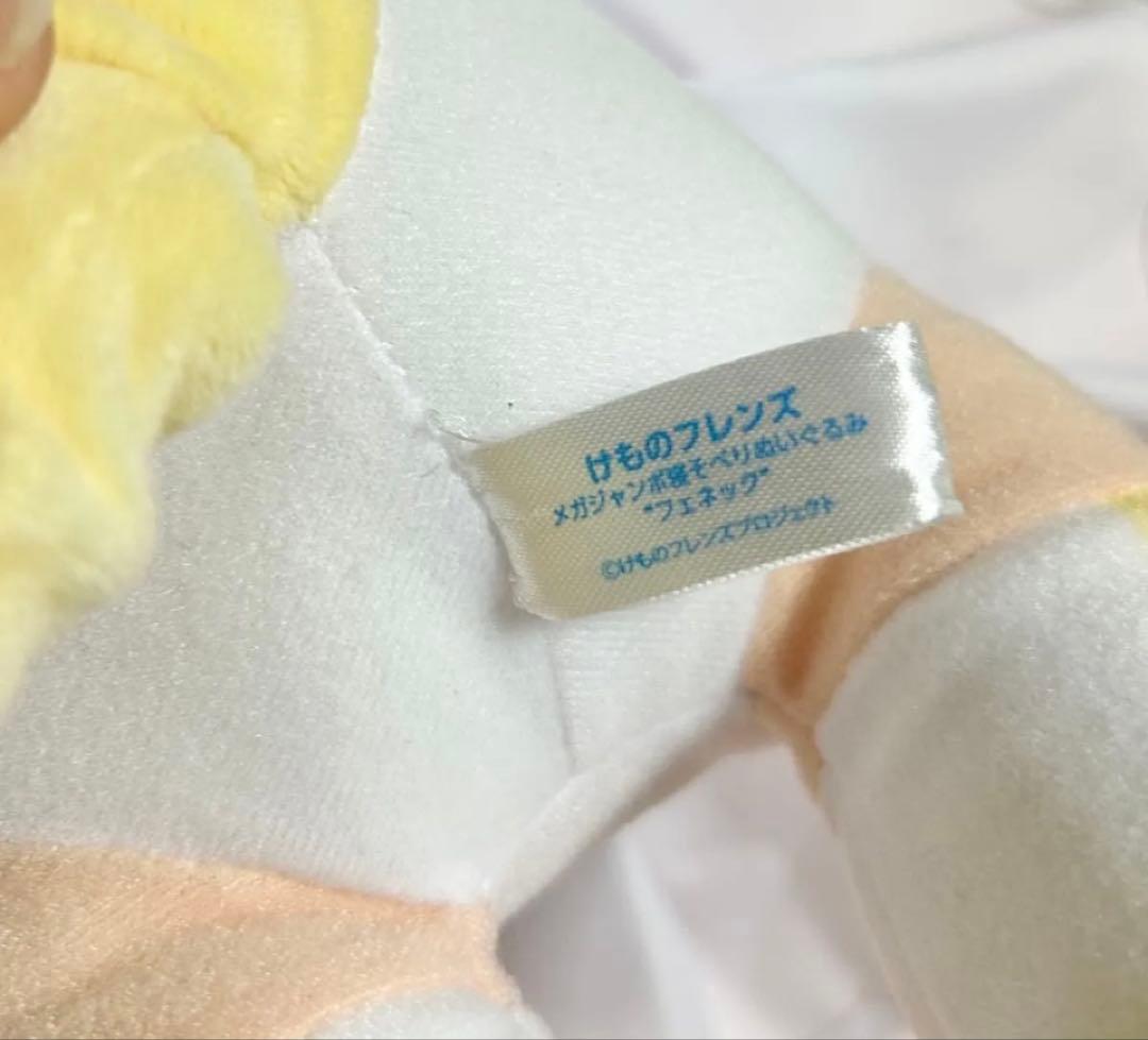 けものフレンズ　メガジャンボ寝そべりぬいぐるみ　3点フェネック　トキ　ツチノコ