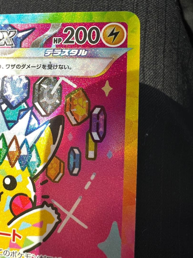 ポケモンカードゲーム　ピカチュウex SAR①