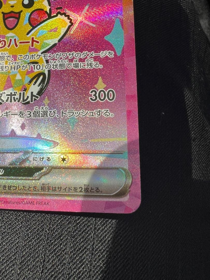 ポケモンカードゲーム　ピカチュウex SAR①