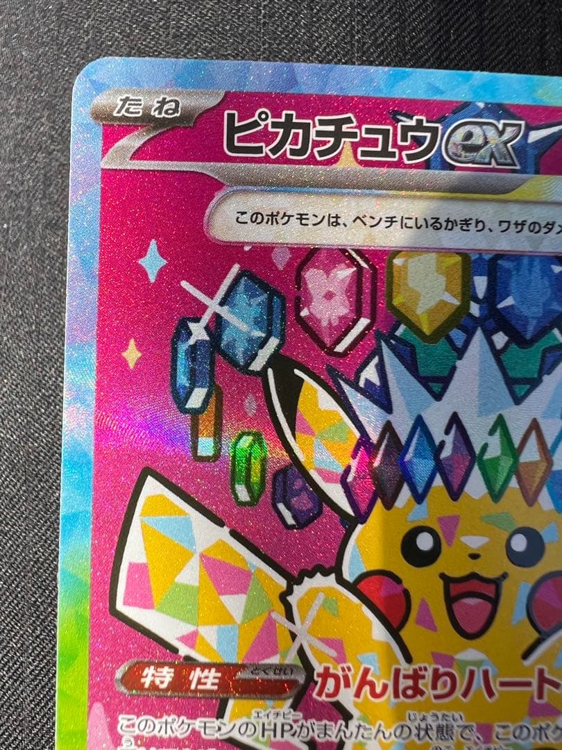 ポケモンカードゲーム　ピカチュウex SAR①