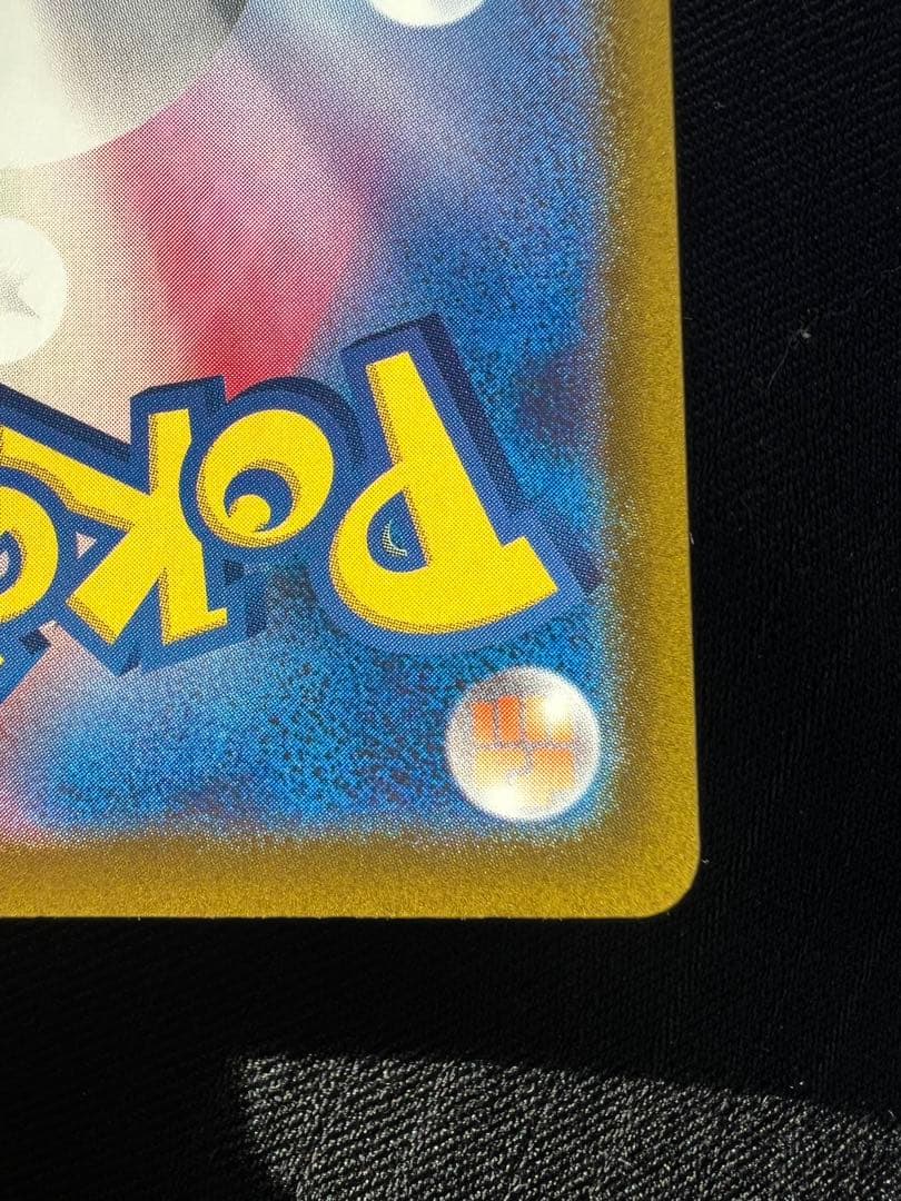 ポケモンカードゲーム　ピカチュウex SAR①