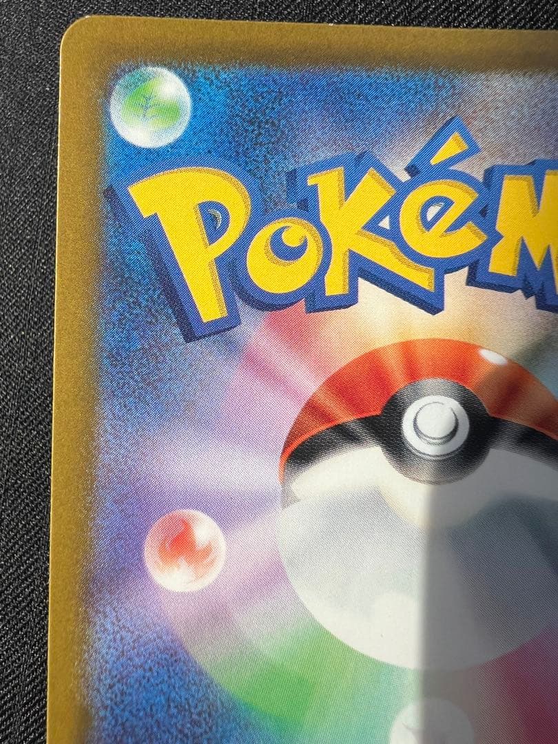 ポケモンカードゲーム　ピカチュウex SAR①