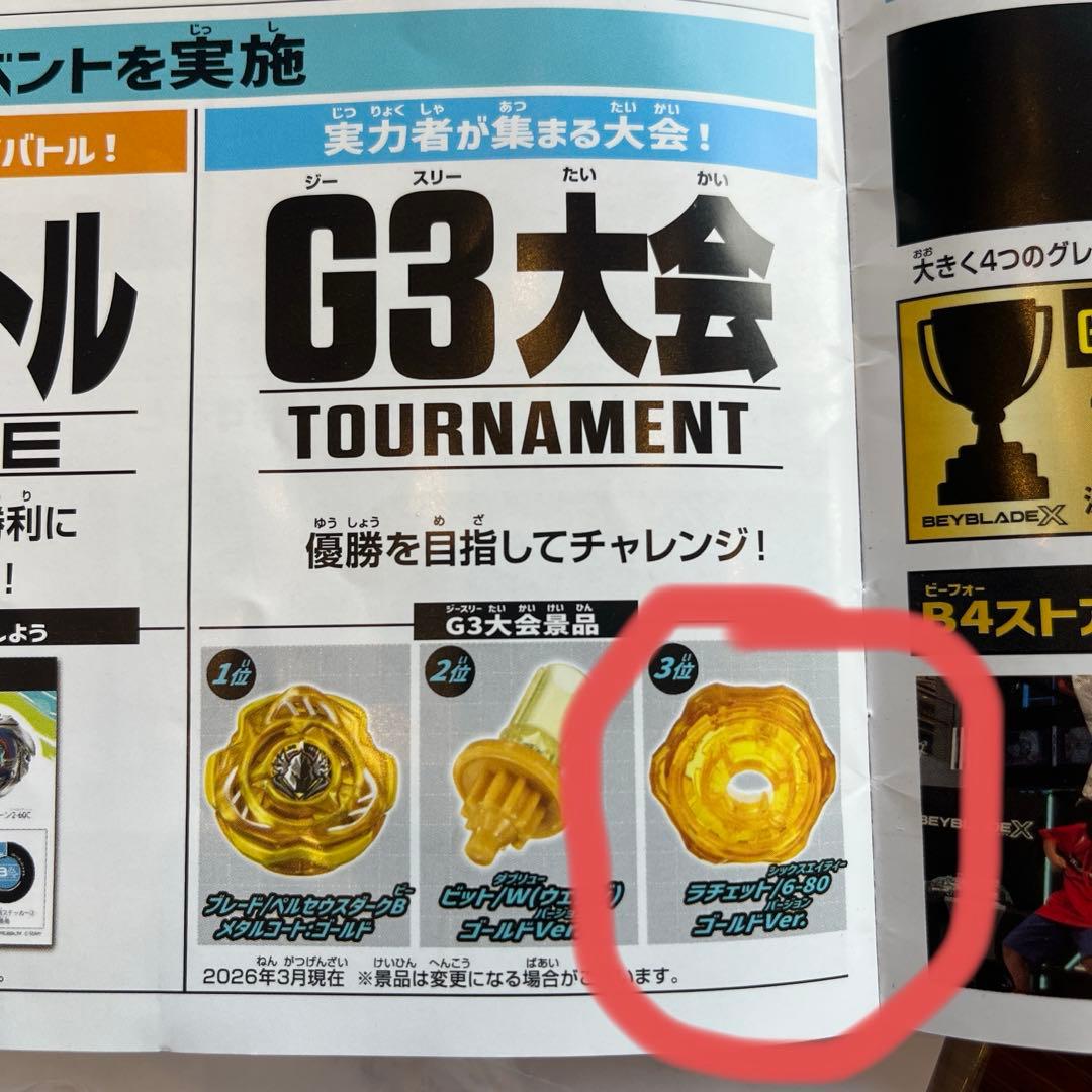 特別景品 ペルセウスダーク 6-80ラチェット ゴールドVer ベイコード付き