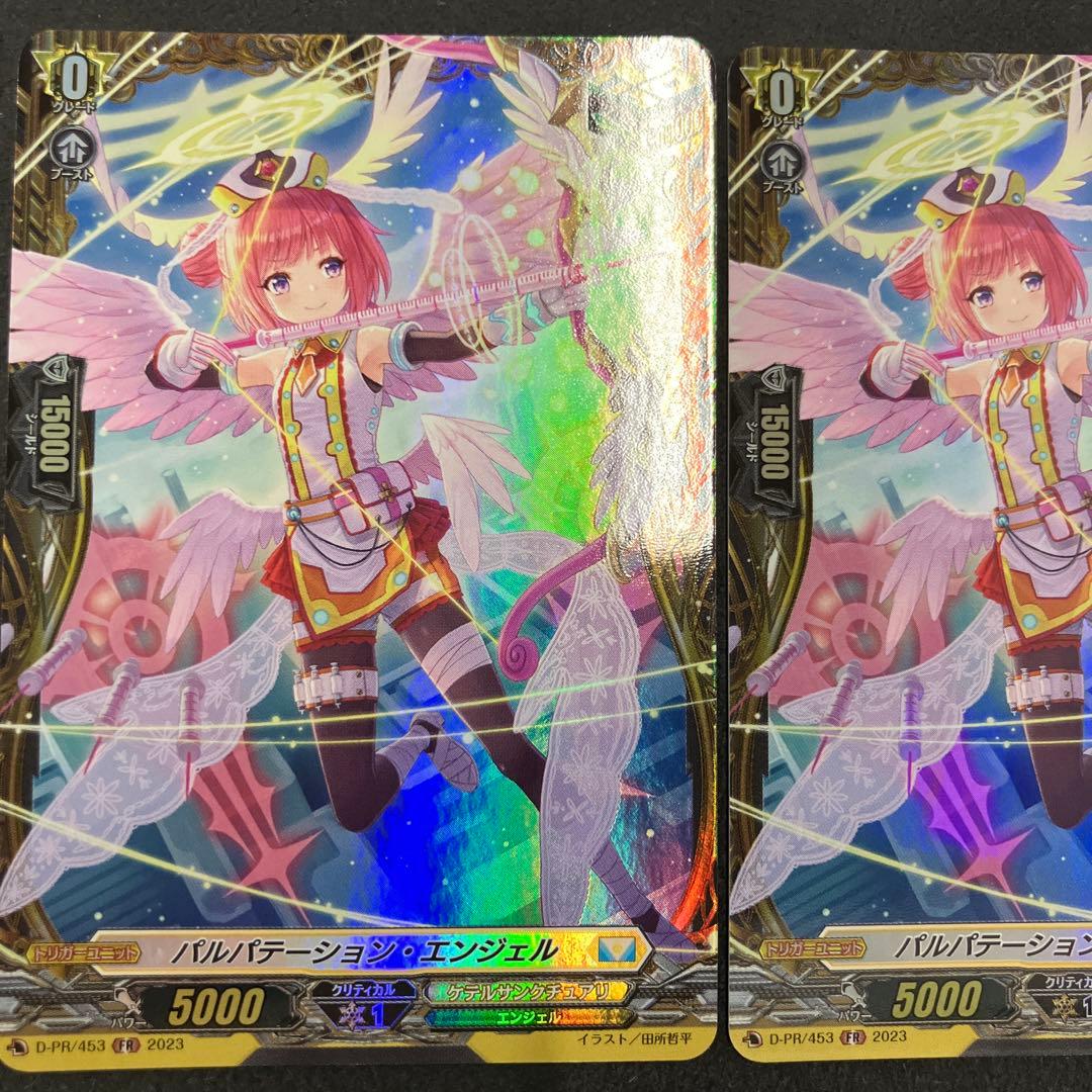 ヴァンガード　パルパテーション・エンジェル　FR 3枚