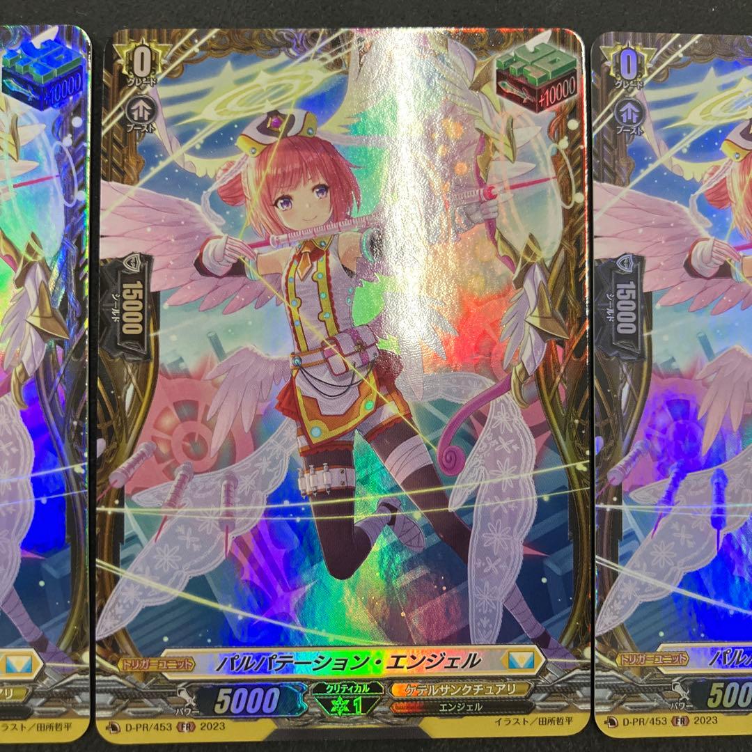 ヴァンガード　パルパテーション・エンジェル　FR 3枚