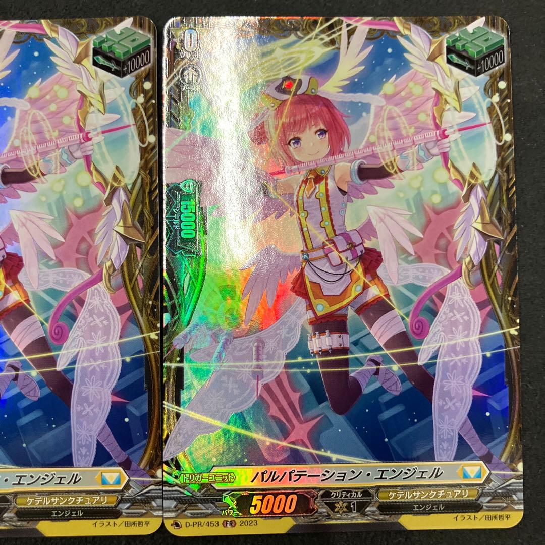 ヴァンガード　パルパテーション・エンジェル　FR 3枚