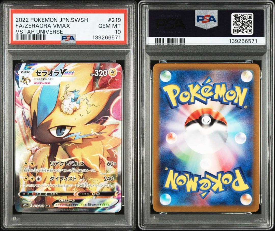 【PSA10】ポケモンカード ゼラオラVMAX SAR VSTARユニバース