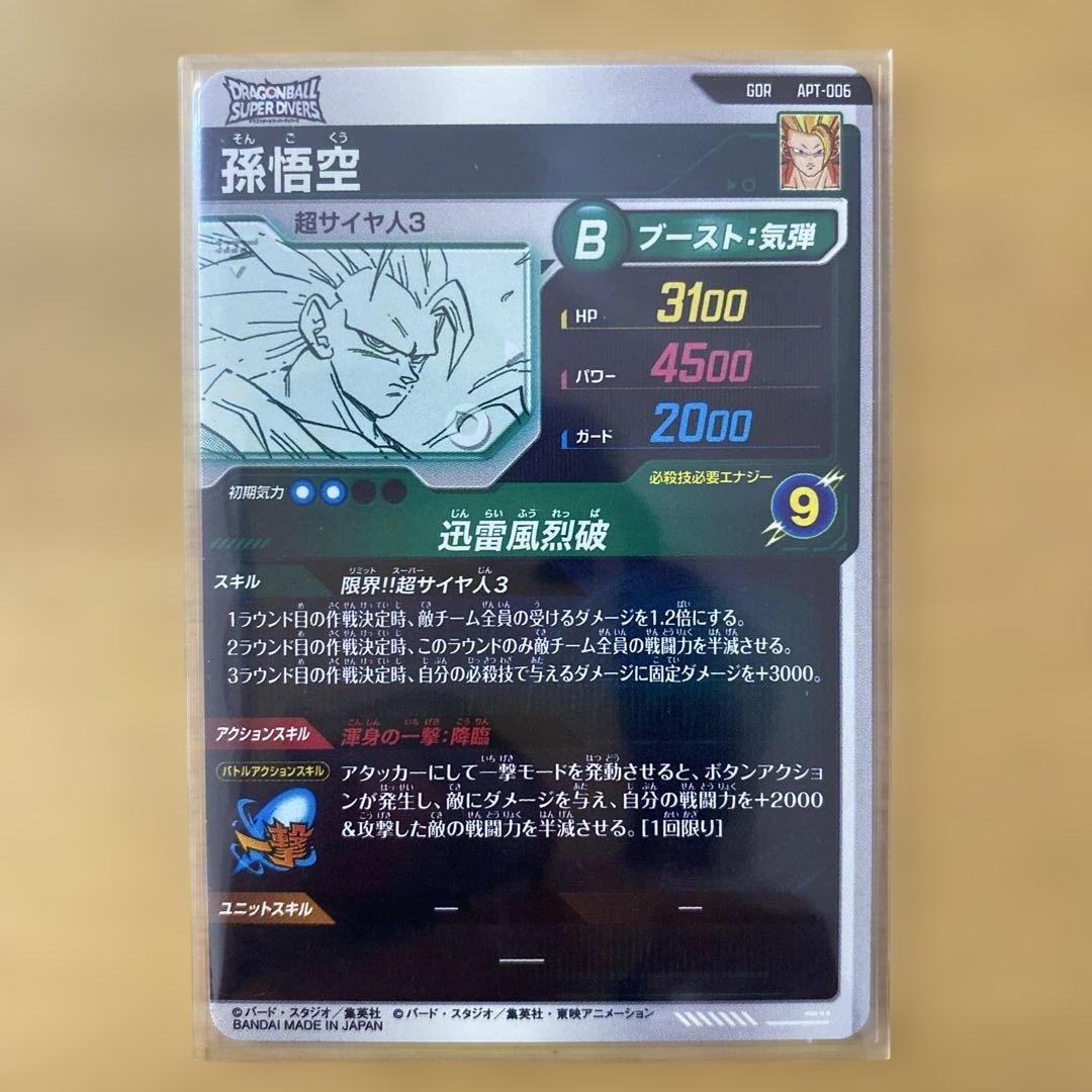 APT-006 GDR 孫悟空　横線無し