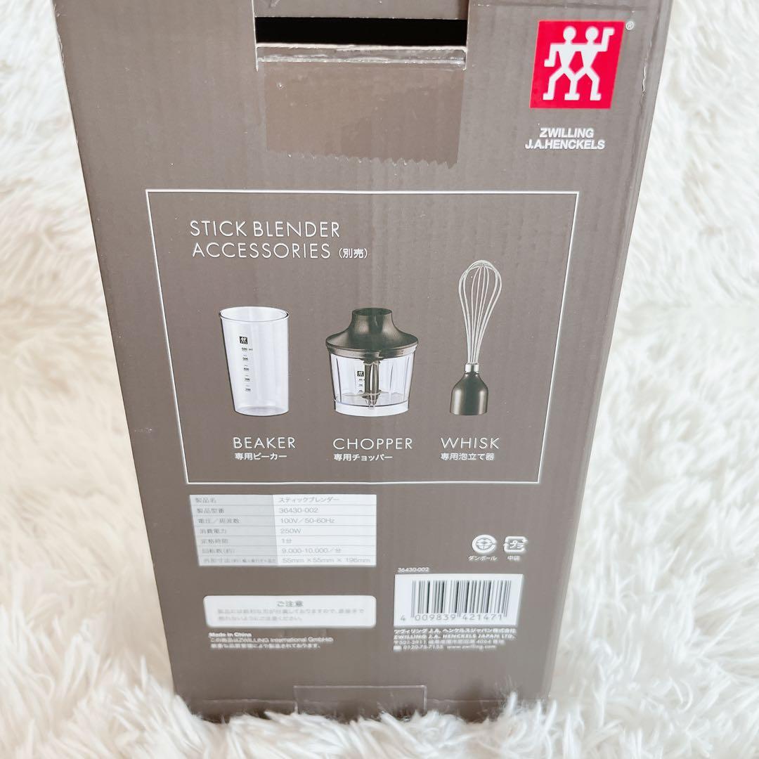 ツヴィリング スティックブレンダーアクセサリーセット