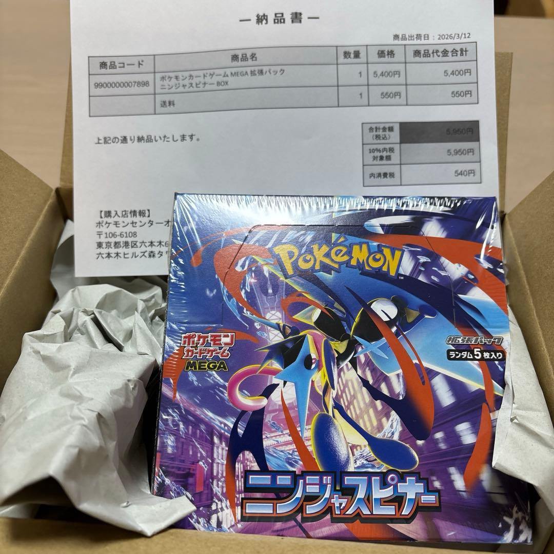 ポケモンカードゲーム　ニンジャスピナー　シュリンク付き2Box