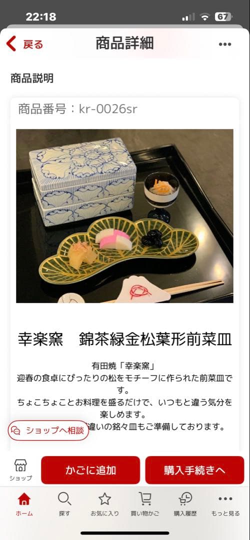 最終価格♠︎有田焼　幸楽窯　錦金松葉形前菜皿　みどり4枚セット　美品