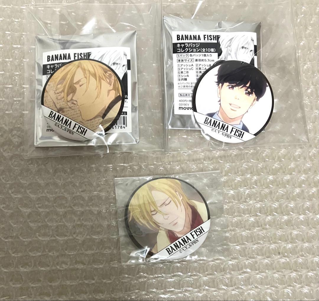 BANANA FISH 原画展 キャラバッジコレクション 3点セット