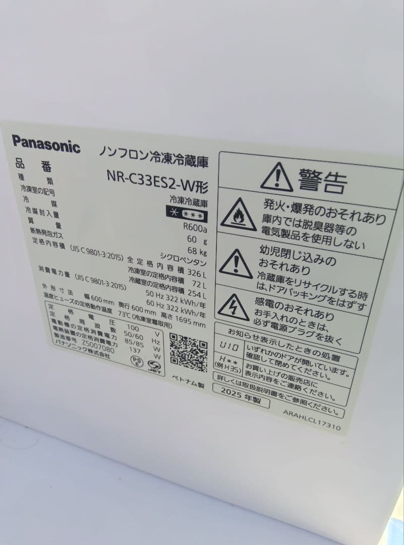 パナソニック326L冷蔵庫2025年