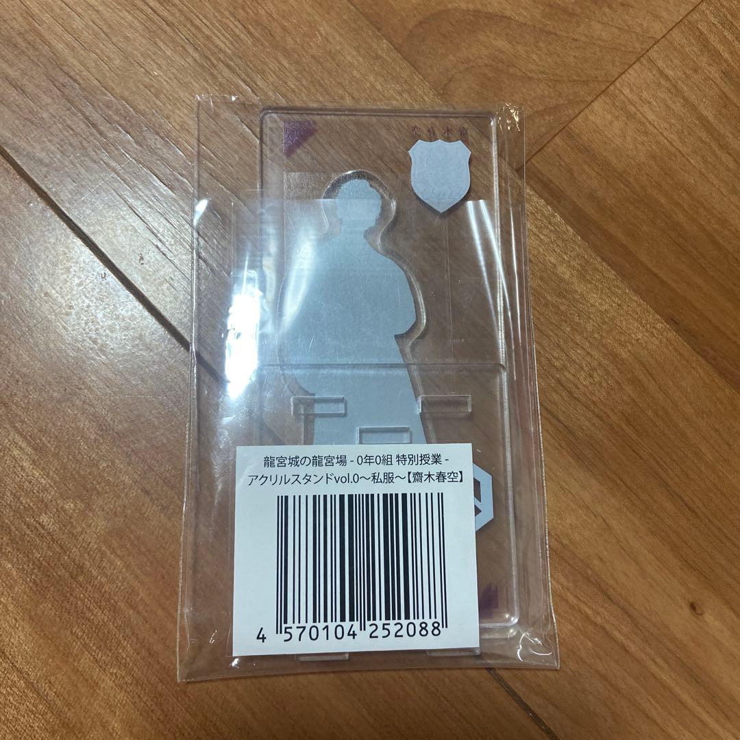 龍宮城 齋木春空 私服アクリルスタンド 0年0組 龍宮城の龍宮場