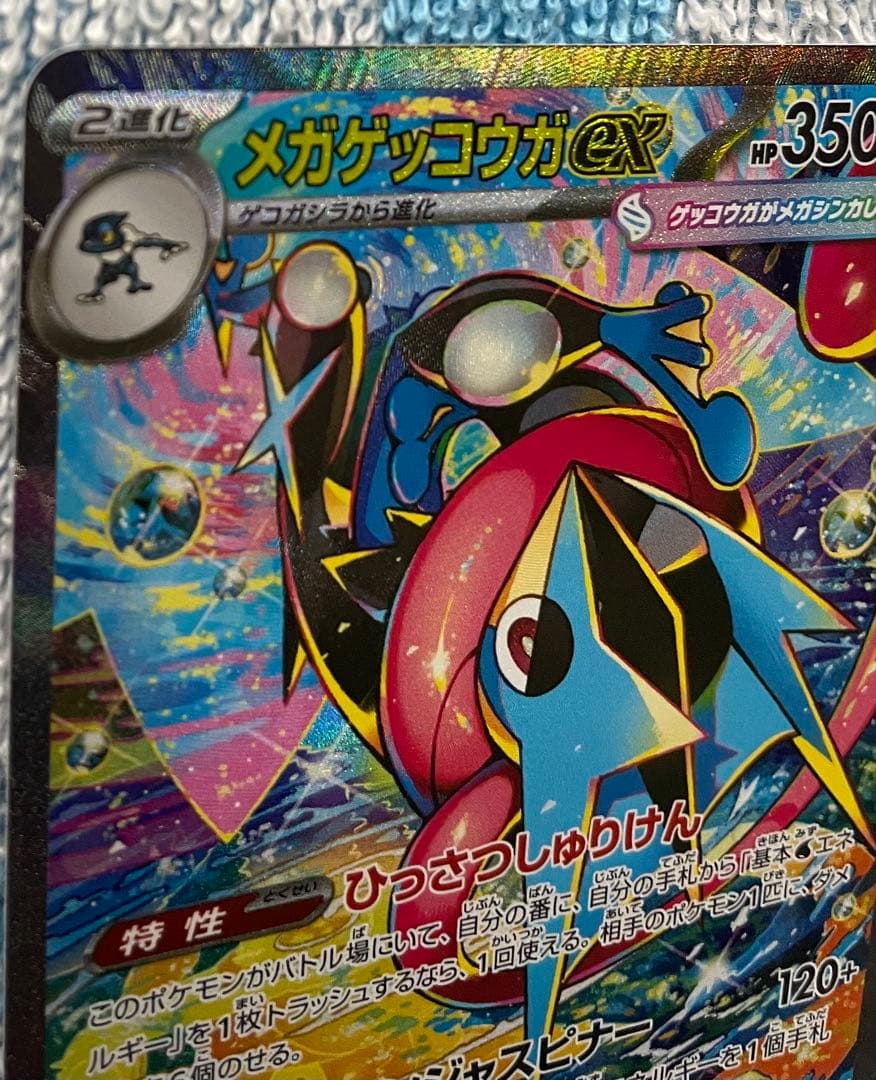 極美品　メガゲッコウガex SAR