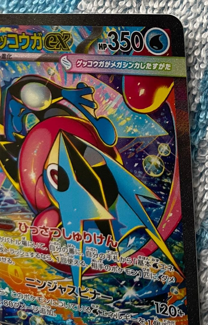 極美品　メガゲッコウガex SAR