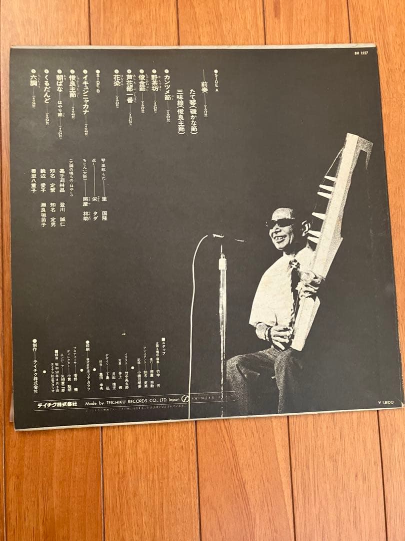 里国隆(盲目の放浪芸人)/奄美の哭きうた　レコードLP