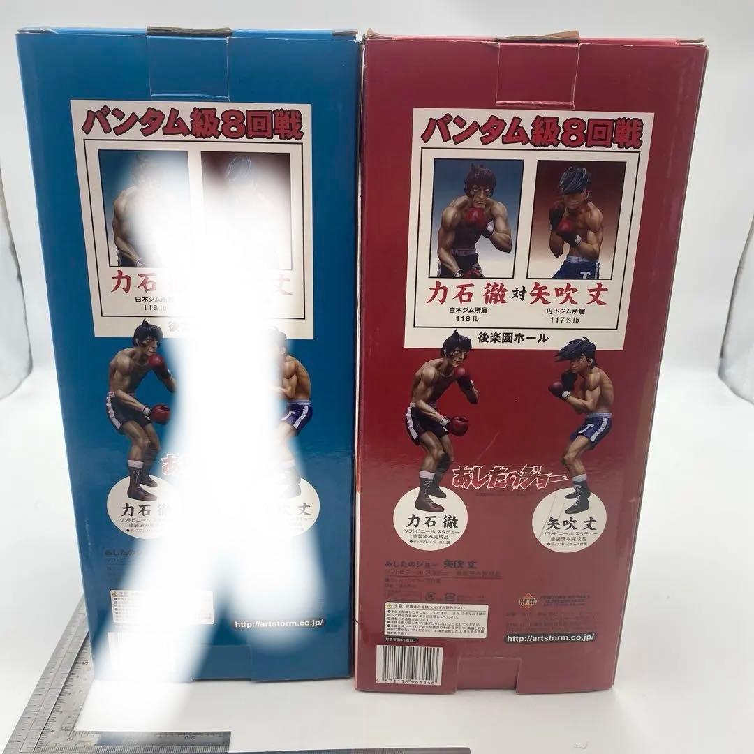 あしたのジョー　アートストーム　力石徹・矢吹丈 フィギュア　ソフビ　ちばてつや