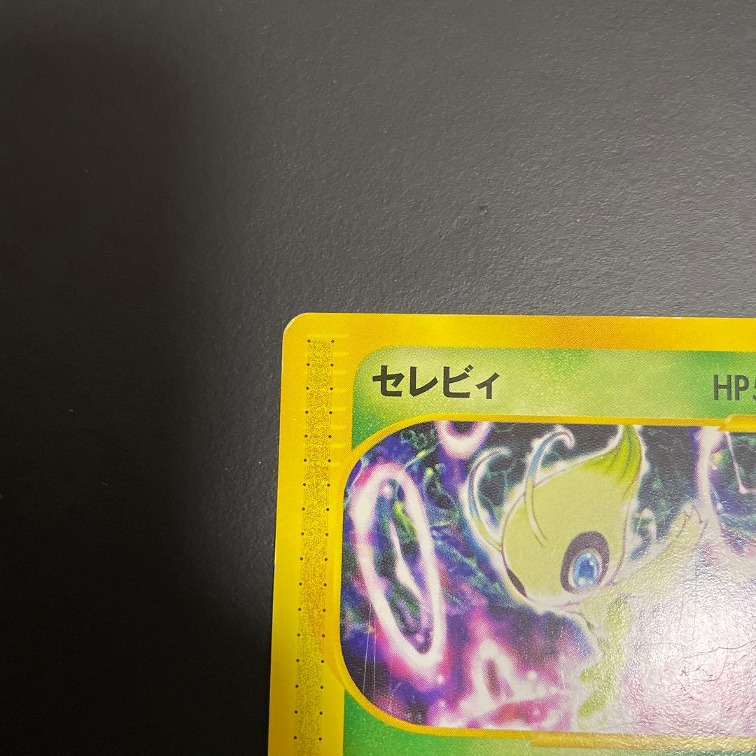 セレビィ PROMO P - eプロモカード 006/P