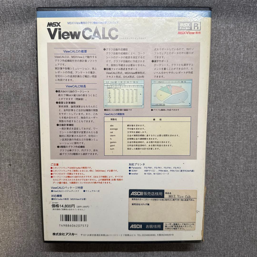 MSX ViewCALC / MSX用表計算ソフト