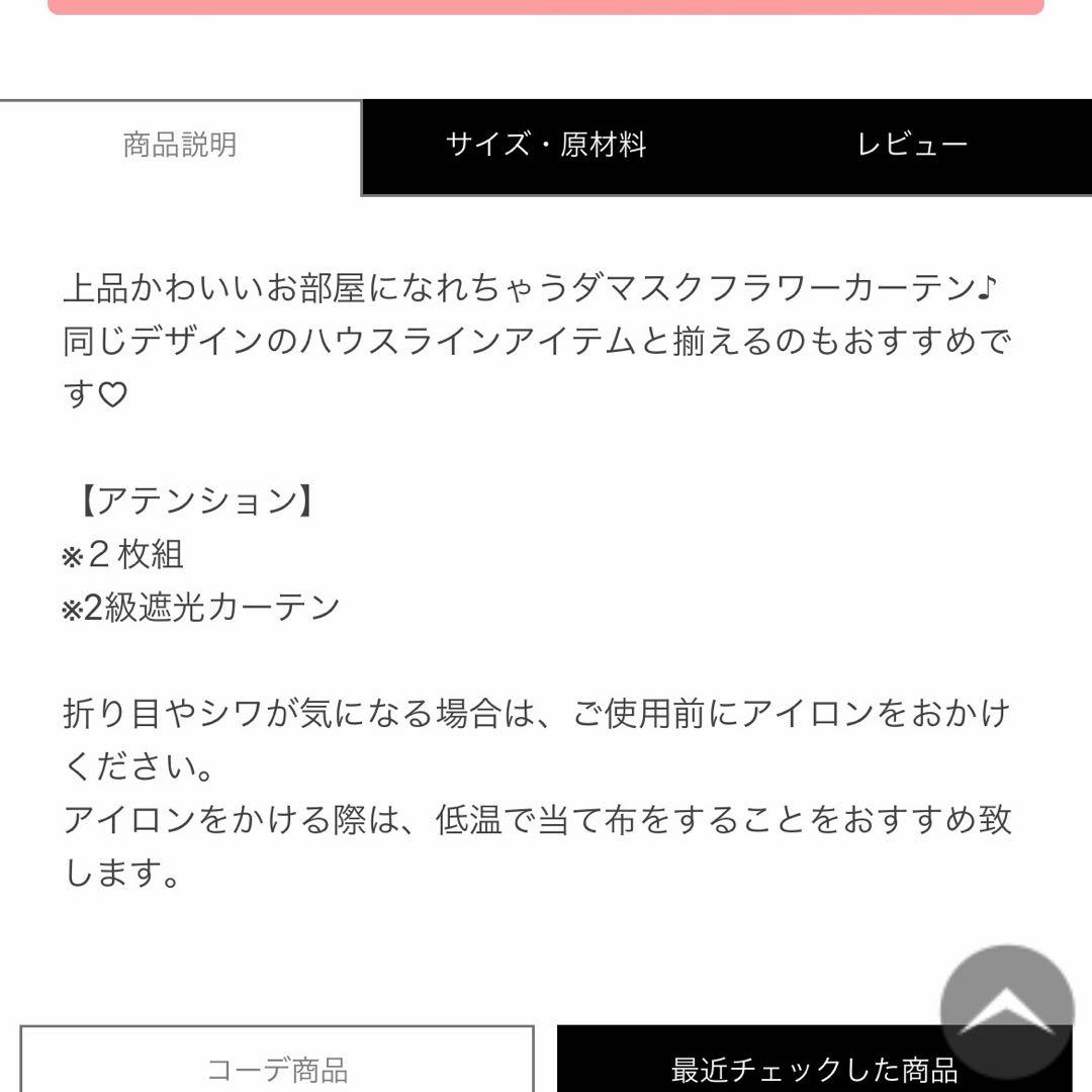 Rady ダマスクフラワーカーテン 200サイズ