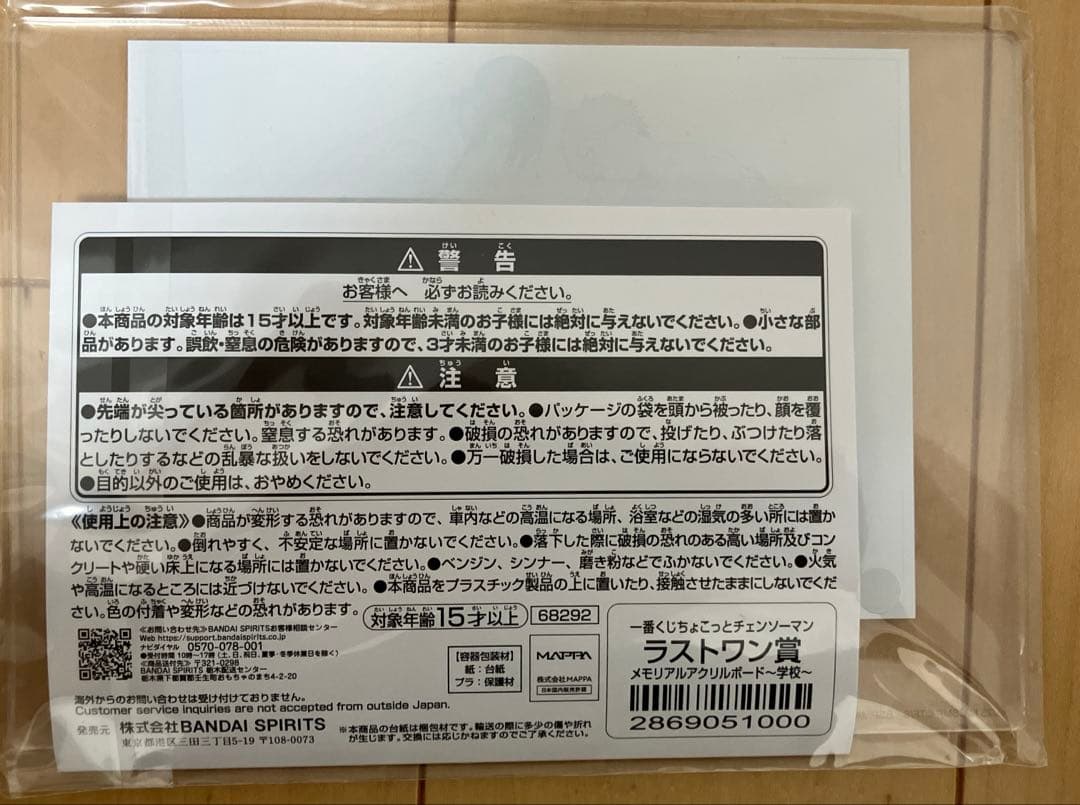 一番くじ　チェンソーマン レゼ篇　ラストワン賞 メモリアルアクリルボード