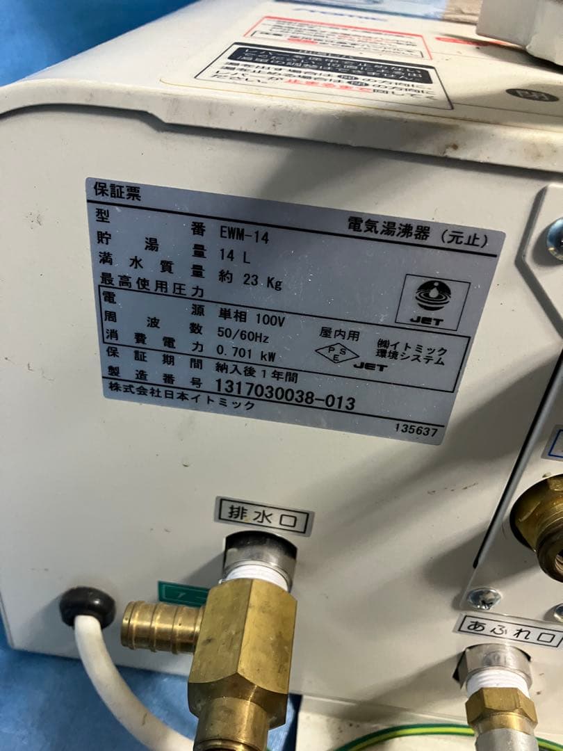 イトミック 電気温水器　EWM-14