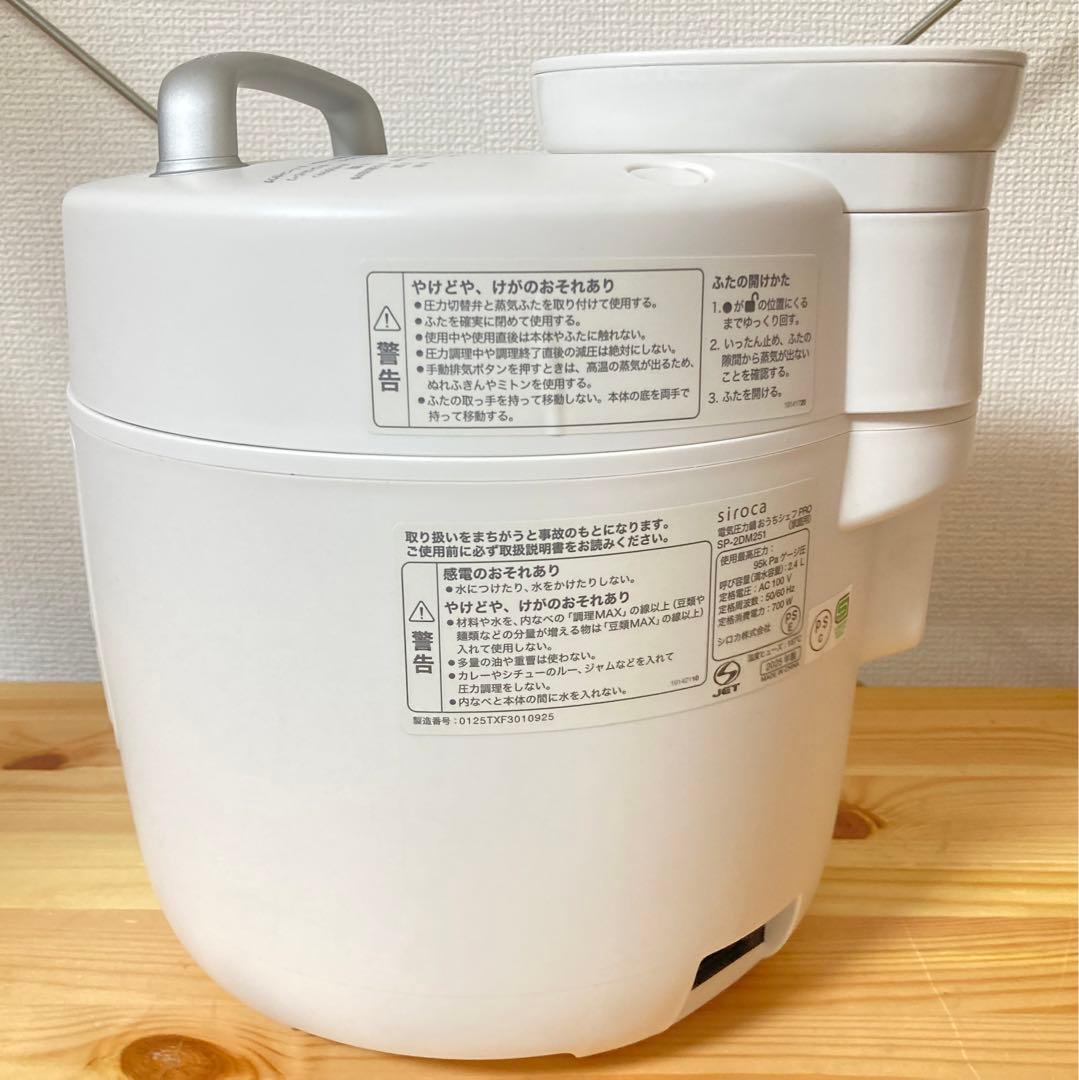 ☆ 美品 siroca シロカ 圧力鍋 おうちシェフ PRO SP-2DM251