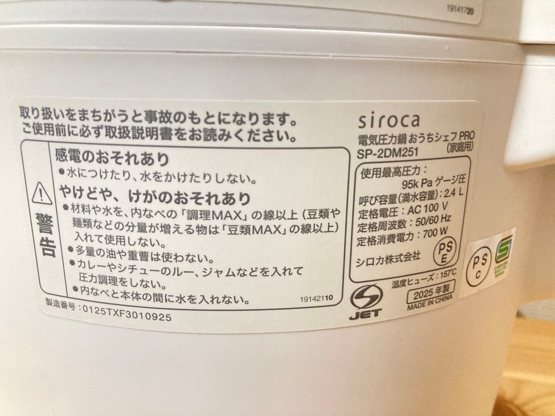 ☆ 美品 siroca シロカ 圧力鍋 おうちシェフ PRO SP-2DM251