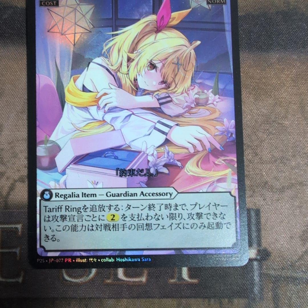GA Tariff Ring (077) 星川サラ　コラボプロモ Foil