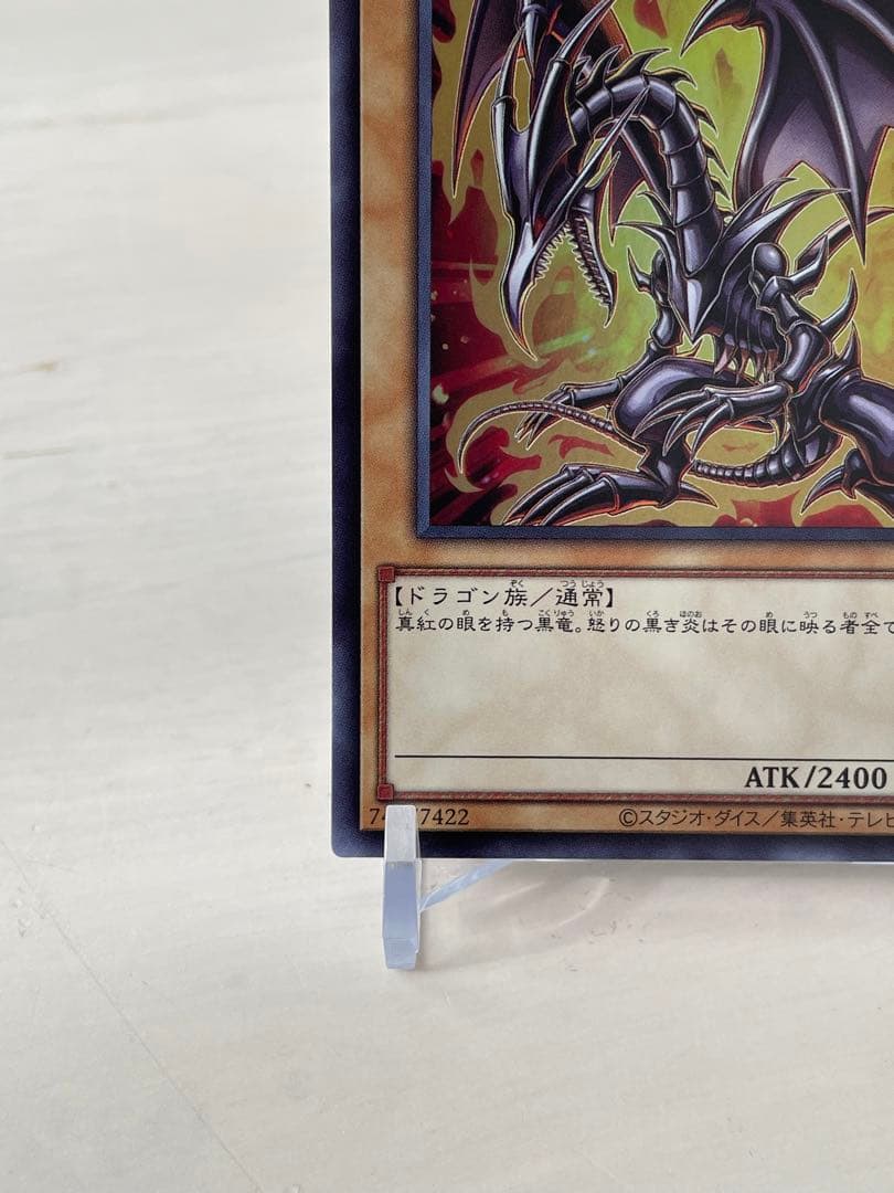 レッドアイズブラックドラゴン　ヒスコレ　ウルトラレア　シークレットレア