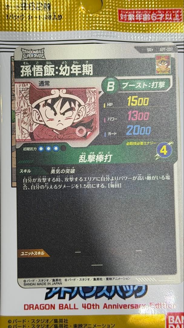 ドラゴンボールスーパーダイバーズ 40th 孫悟飯パラレル1 ノーマル3セット