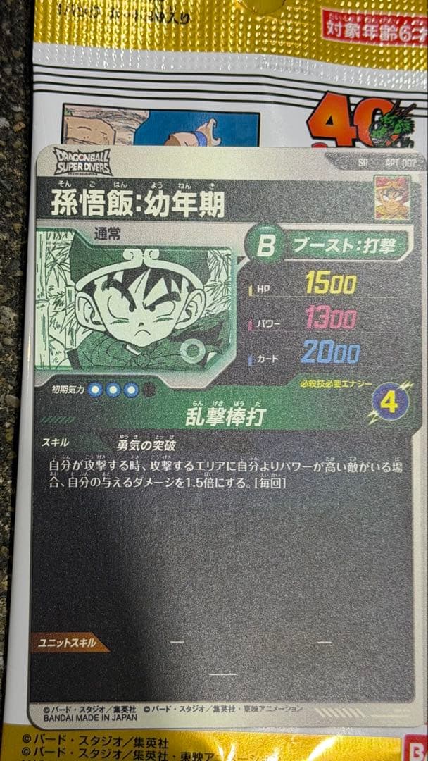 ドラゴンボールスーパーダイバーズ 40th 孫悟飯パラレル1 ノーマル3セット