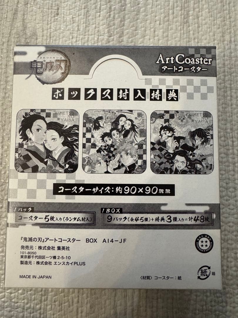 滅の刃 アートコースター 第一弾 BOX 特典3種